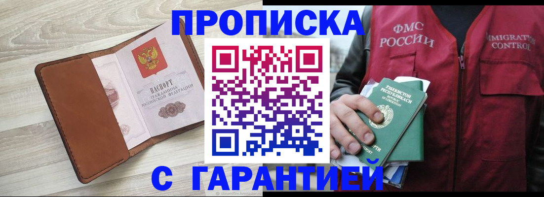 прописка для школы в Назрани
