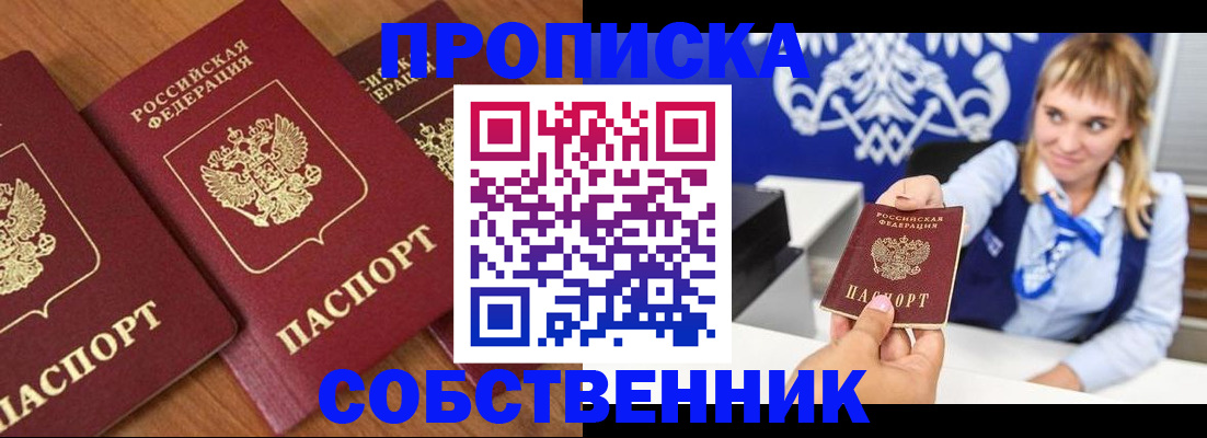 прописка 2025 в Назрани